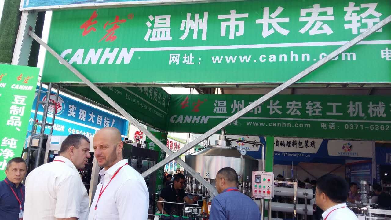 溫州市長(cháng)宏輕工機械2017漯河國際食品展覽會(huì )